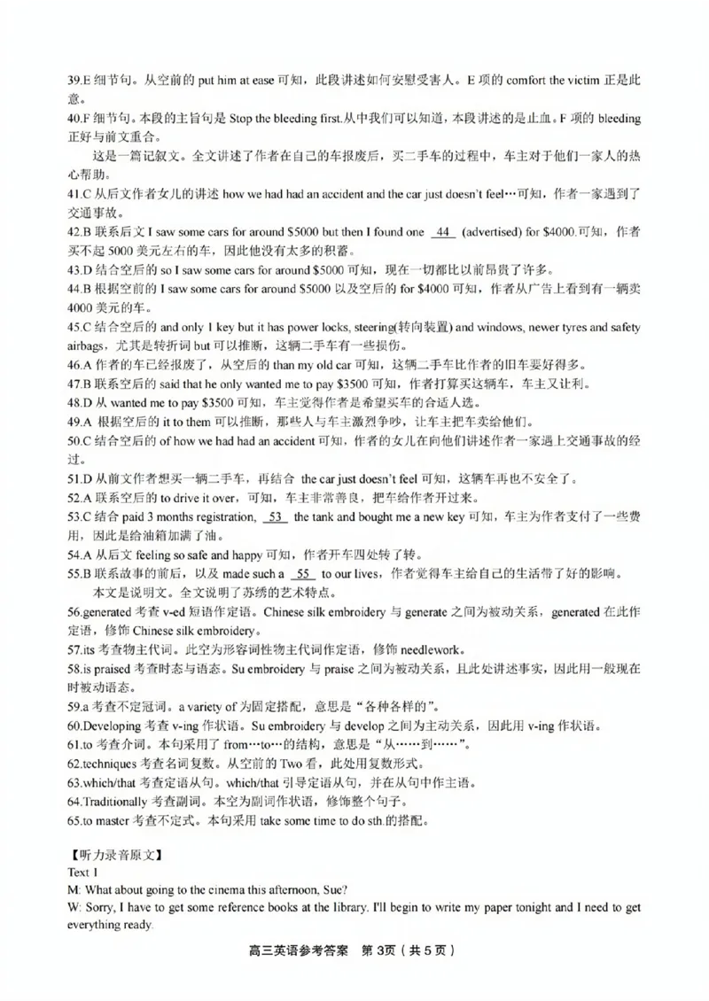 英语参考答案(1)_2023年10月_0210月合集_2024届安徽省皖江名校高三10月阶段性考试_安徽皖江名校联盟2024届高三上学期10月阶段考试英语