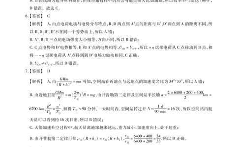 江西智学联盟体2023-2024学年高三第一次联考物理答案(1)_2023年8月_028月合集_2024届江西省智学联盟体高三上学期第一次联考