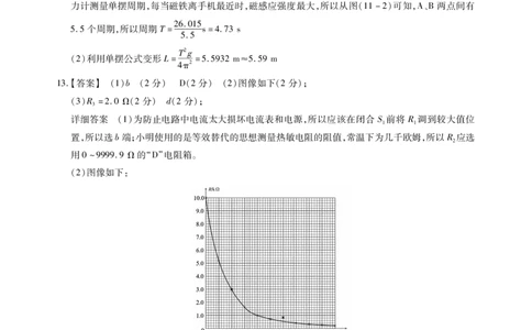 江西智学联盟体2023-2024学年高三第一次联考物理答案(1)_2023年8月_028月合集_2024届江西省智学联盟体高三上学期第一次联考
