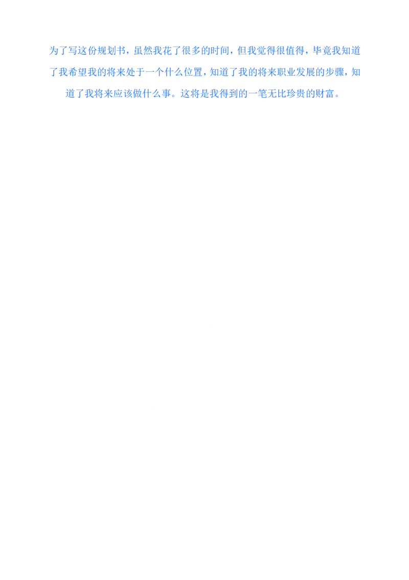 医学影像技术职业生涯规划书(1)_E6-职业规划_04医学影像专业_143