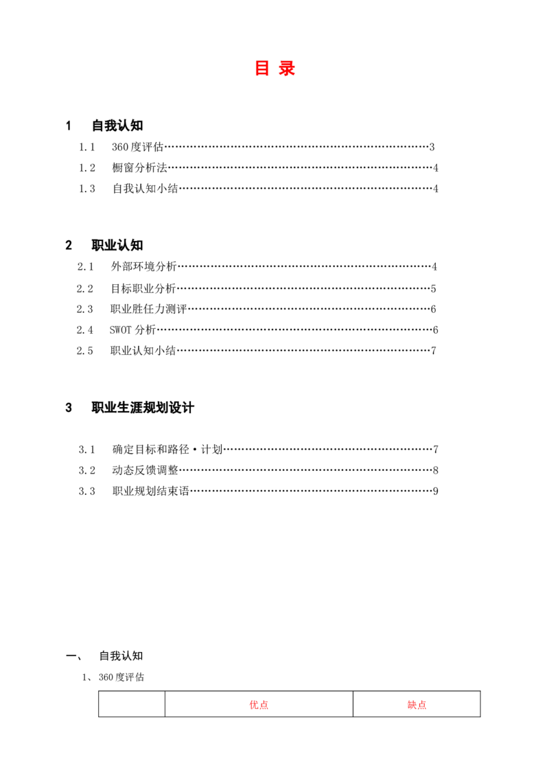 医学影像技术职业生涯规划书(1)_E6-职业规划_04医学影像专业_143