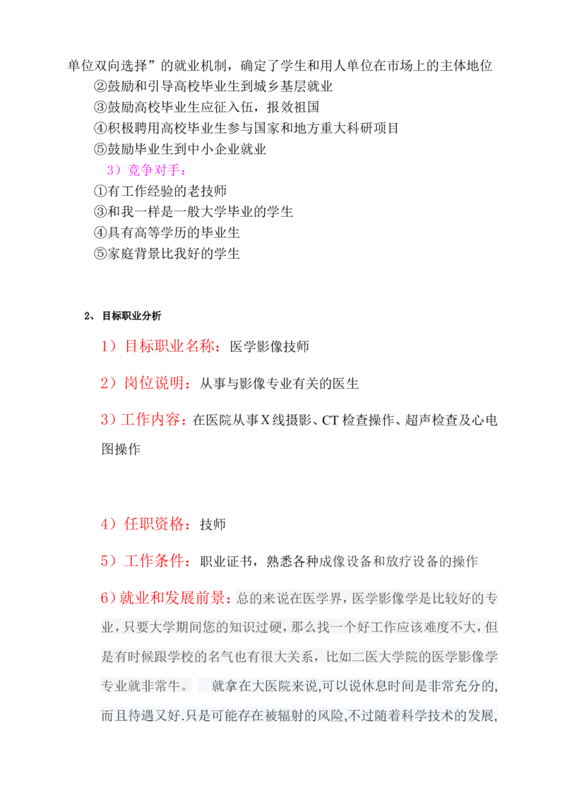 医学影像技术职业生涯规划书(1)_E6-职业规划_04医学影像专业_143