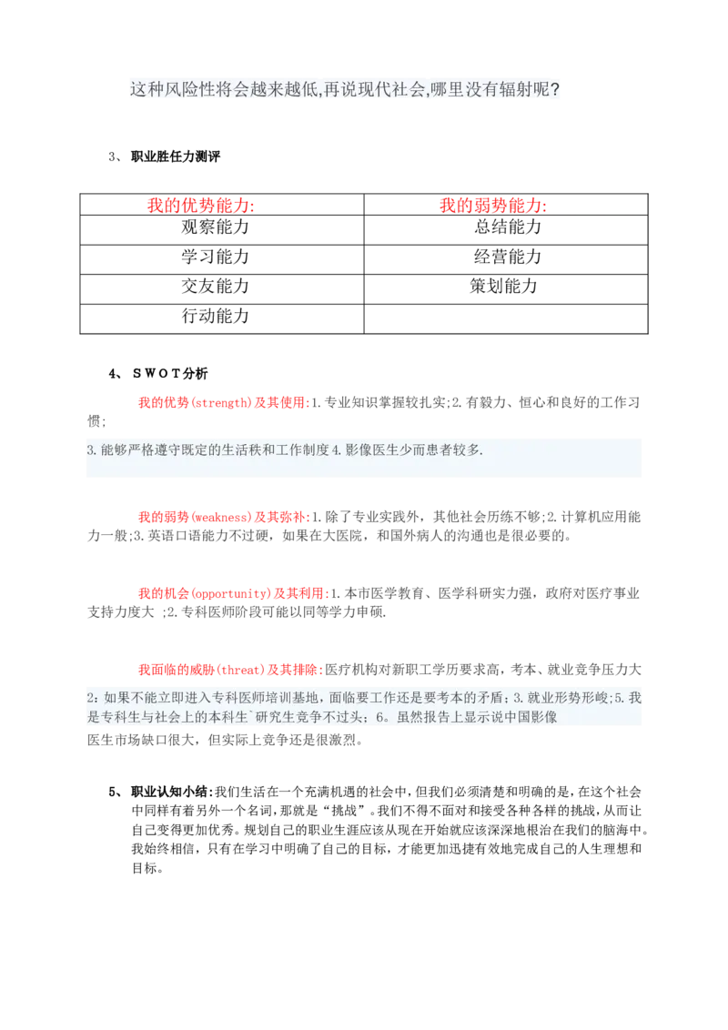 医学影像技术职业生涯规划书(1)_E6-职业规划_04医学影像专业_143