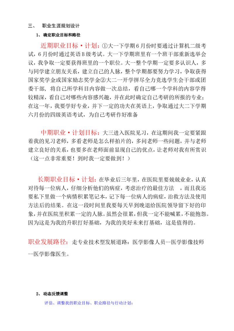 医学影像技术职业生涯规划书(1)_E6-职业规划_04医学影像专业_143