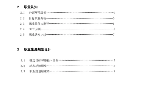 医学影像技术职业生涯规划书(1)_E6-职业规划_04医学影像专业_143