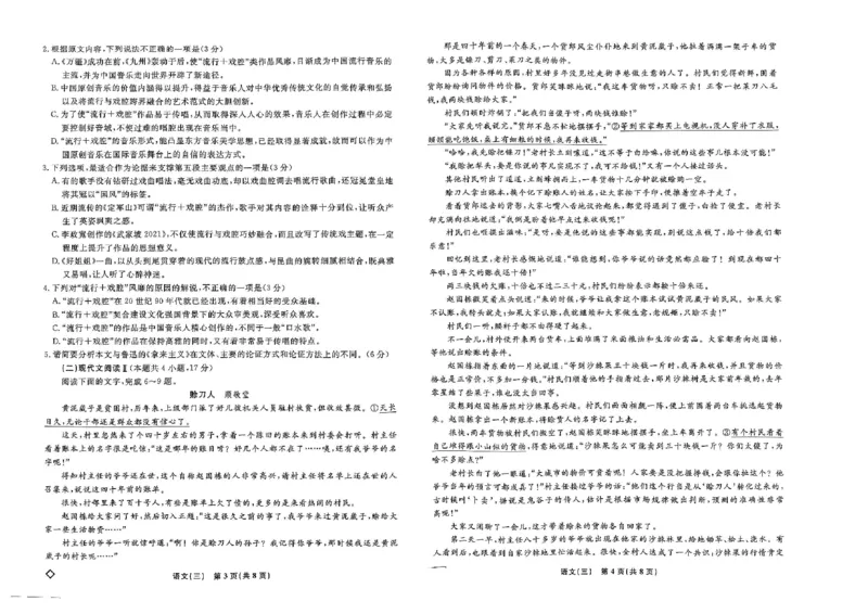 2024届河南省商丘市部分名校高三下学期模拟考试（三）语文试题_2024年5月_01按日期_6号_2024届衡水名师卷&middot;高考模拟压轴卷(三)_衡水名师卷&middot;2023-2024高考模拟压轴卷(三)语文试题