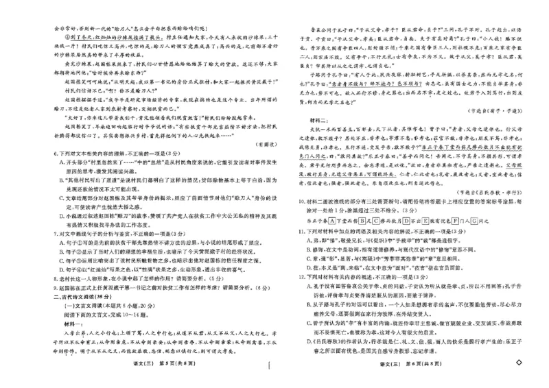 2024届河南省商丘市部分名校高三下学期模拟考试（三）语文试题_2024年5月_01按日期_6号_2024届衡水名师卷&middot;高考模拟压轴卷(三)_衡水名师卷&middot;2023-2024高考模拟压轴卷(三)语文试题