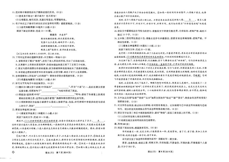 2024届河南省商丘市部分名校高三下学期模拟考试（三）语文试题_2024年5月_01按日期_6号_2024届衡水名师卷&middot;高考模拟压轴卷(三)_衡水名师卷&middot;2023-2024高考模拟压轴卷(三)语文试题