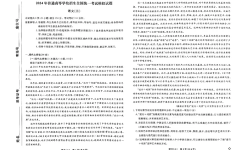 2024届河南省商丘市部分名校高三下学期模拟考试（三）语文试题_2024年5月_01按日期_6号_2024届衡水名师卷&middot;高考模拟压轴卷(三)_衡水名师卷&middot;2023-2024高考模拟压轴卷(三)语文试题