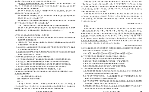 2024届河南省商丘市部分名校高三下学期模拟考试（三）语文试题_2024年5月_01按日期_6号_2024届衡水名师卷&middot;高考模拟压轴卷(三)_衡水名师卷&middot;2023-2024高考模拟压轴卷(三)语文试题