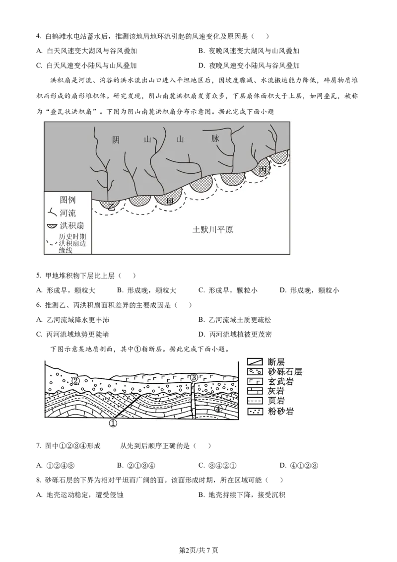湖南省衡阳市第八中学2023-2024学年高三上学期第二次月考地理(1)_2023年10月_01每日更新_26号_2024届湖南省衡阳市第八中学高三上学期第二次月考