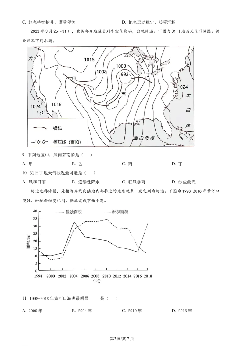 湖南省衡阳市第八中学2023-2024学年高三上学期第二次月考地理(1)_2023年10月_01每日更新_26号_2024届湖南省衡阳市第八中学高三上学期第二次月考