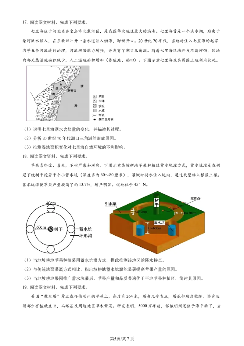 湖南省衡阳市第八中学2023-2024学年高三上学期第二次月考地理(1)_2023年10月_01每日更新_26号_2024届湖南省衡阳市第八中学高三上学期第二次月考