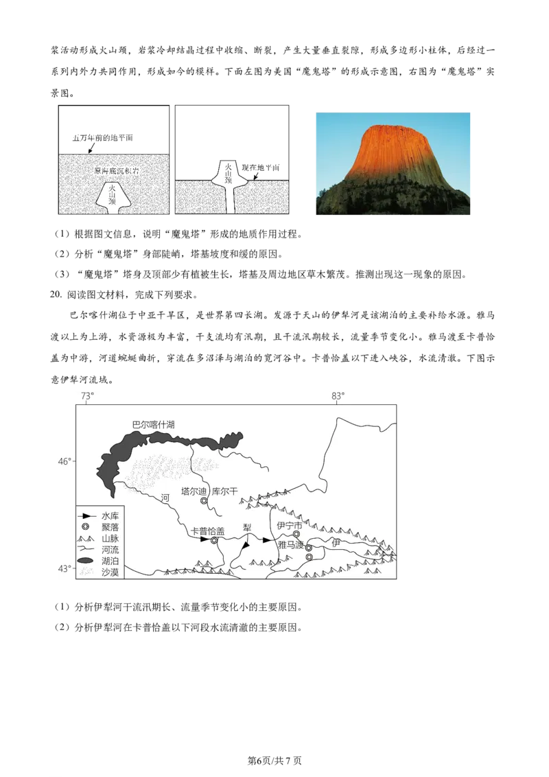 湖南省衡阳市第八中学2023-2024学年高三上学期第二次月考地理(1)_2023年10月_01每日更新_26号_2024届湖南省衡阳市第八中学高三上学期第二次月考