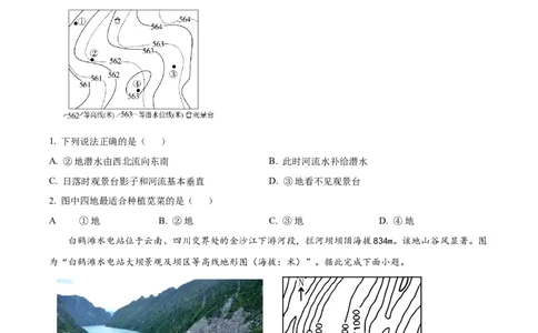 湖南省衡阳市第八中学2023-2024学年高三上学期第二次月考地理(1)_2023年10月_01每日更新_26号_2024届湖南省衡阳市第八中学高三上学期第二次月考