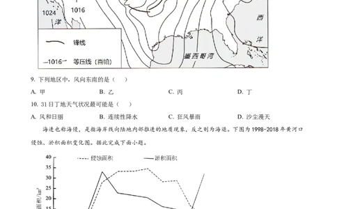 湖南省衡阳市第八中学2023-2024学年高三上学期第二次月考地理(1)_2023年10月_01每日更新_26号_2024届湖南省衡阳市第八中学高三上学期第二次月考