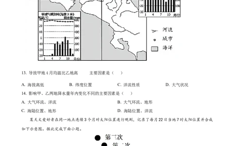 湖南省衡阳市第八中学2023-2024学年高三上学期第二次月考地理(1)_2023年10月_01每日更新_26号_2024届湖南省衡阳市第八中学高三上学期第二次月考