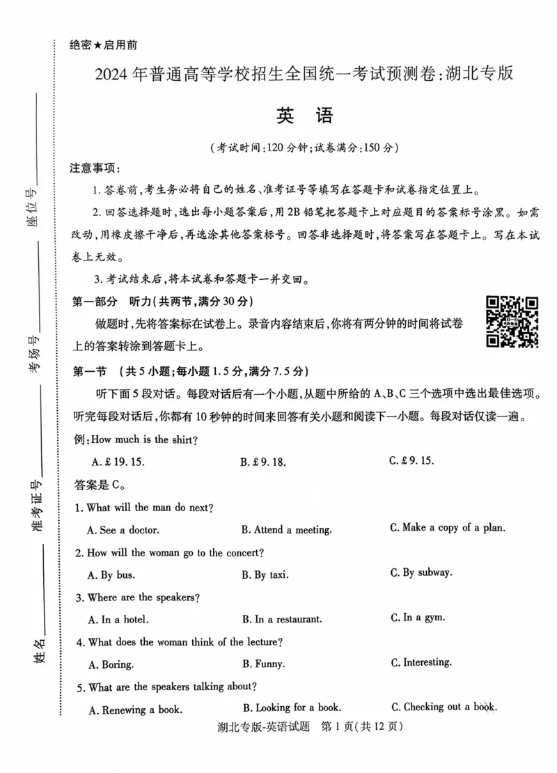 英语试卷_2024高考押题卷_22024王hou雄_16王后雄押题_2024年王后雄高考押题预测卷（湖北专版）_英语