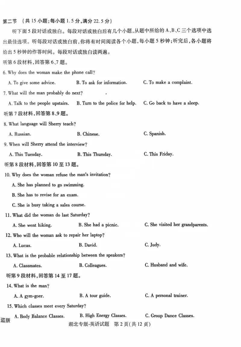 英语试卷_2024高考押题卷_22024王hou雄_16王后雄押题_2024年王后雄高考押题预测卷（湖北专版）_英语