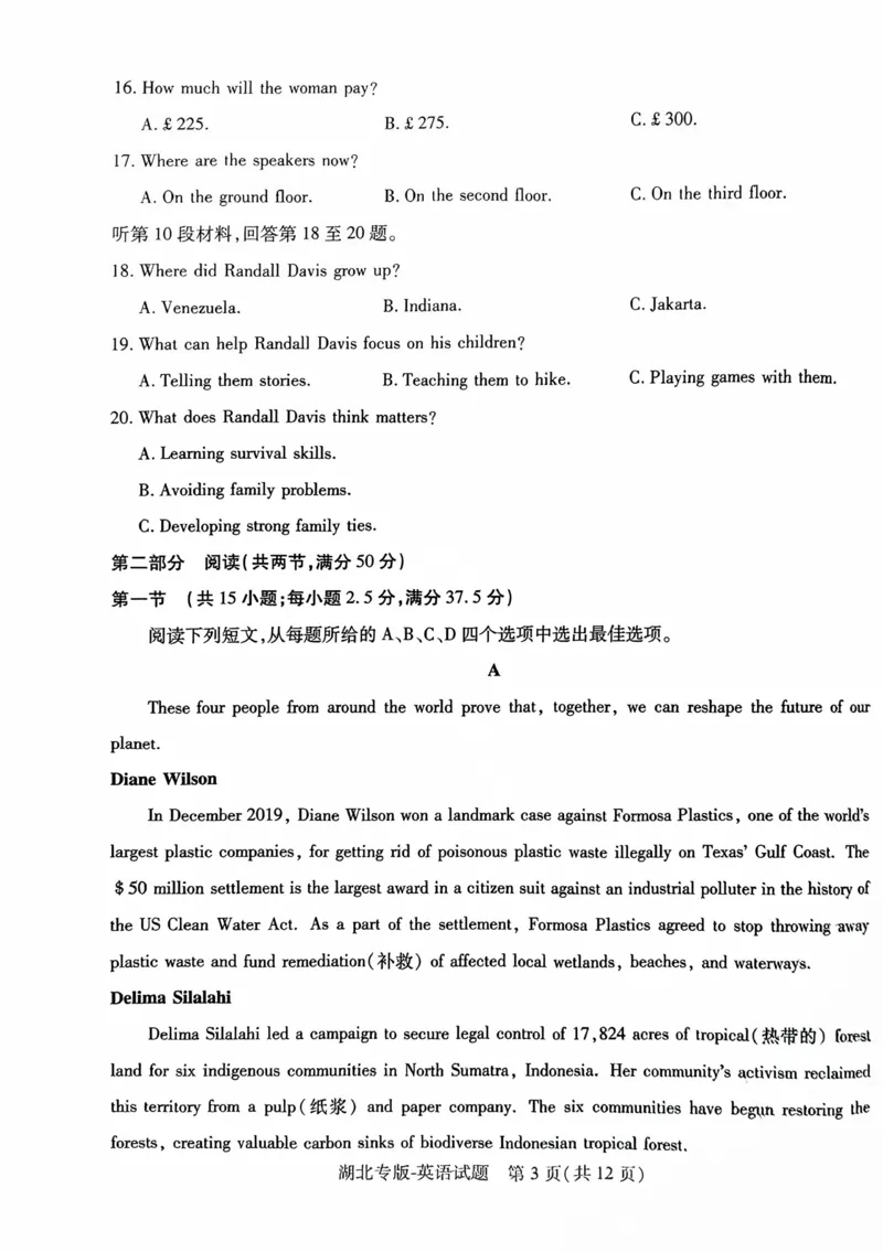 英语试卷_2024高考押题卷_22024王hou雄_16王后雄押题_2024年王后雄高考押题预测卷（湖北专版）_英语