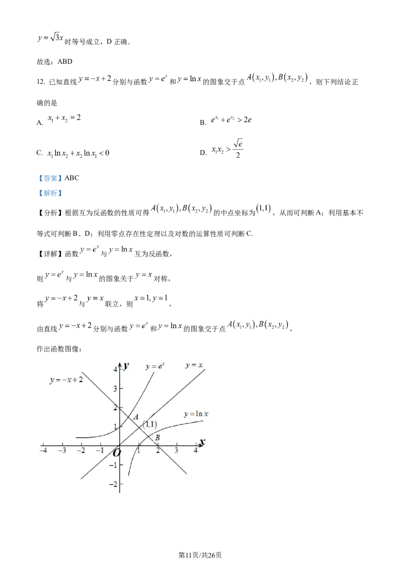 精品解析：辽宁省沈阳市第一二〇中学2023-2024学年高三上学期第一次质量监测数学试题（解析版）_2023年8月_01每日更新_24号_2024届辽宁省沈阳市第120中学高三上学期第一次质量检测
