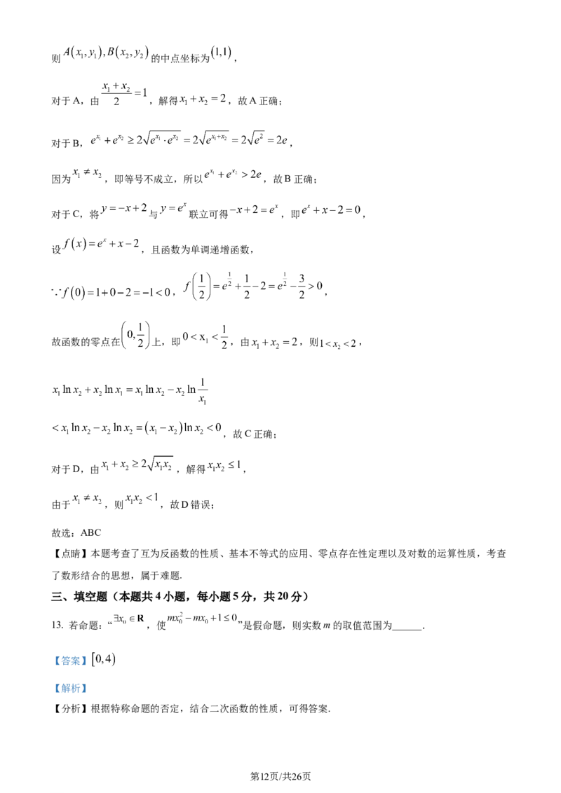 精品解析：辽宁省沈阳市第一二〇中学2023-2024学年高三上学期第一次质量监测数学试题（解析版）_2023年8月_01每日更新_24号_2024届辽宁省沈阳市第120中学高三上学期第一次质量检测