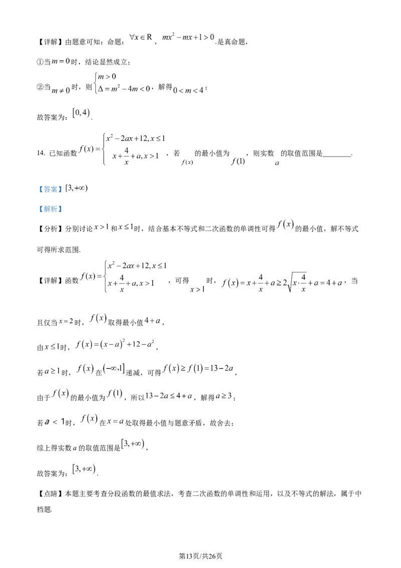 精品解析：辽宁省沈阳市第一二〇中学2023-2024学年高三上学期第一次质量监测数学试题（解析版）_2023年8月_01每日更新_24号_2024届辽宁省沈阳市第120中学高三上学期第一次质量检测