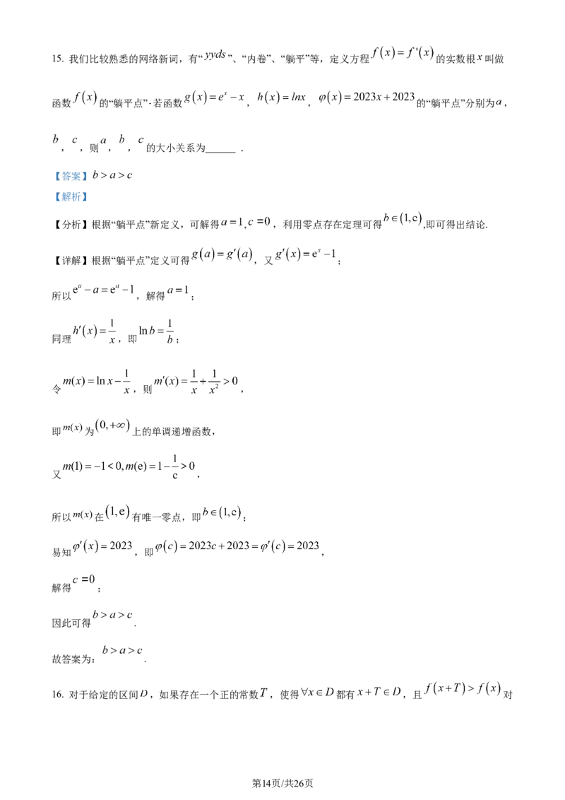 精品解析：辽宁省沈阳市第一二〇中学2023-2024学年高三上学期第一次质量监测数学试题（解析版）_2023年8月_01每日更新_24号_2024届辽宁省沈阳市第120中学高三上学期第一次质量检测