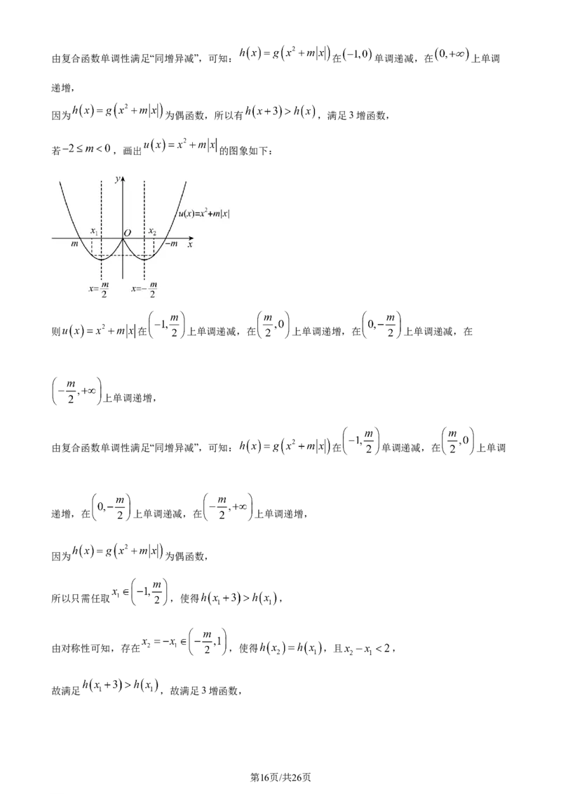 精品解析：辽宁省沈阳市第一二〇中学2023-2024学年高三上学期第一次质量监测数学试题（解析版）_2023年8月_01每日更新_24号_2024届辽宁省沈阳市第120中学高三上学期第一次质量检测