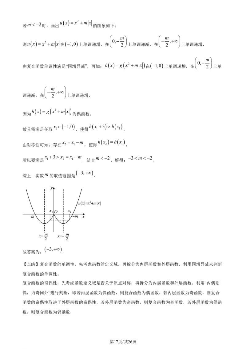 精品解析：辽宁省沈阳市第一二〇中学2023-2024学年高三上学期第一次质量监测数学试题（解析版）_2023年8月_01每日更新_24号_2024届辽宁省沈阳市第120中学高三上学期第一次质量检测