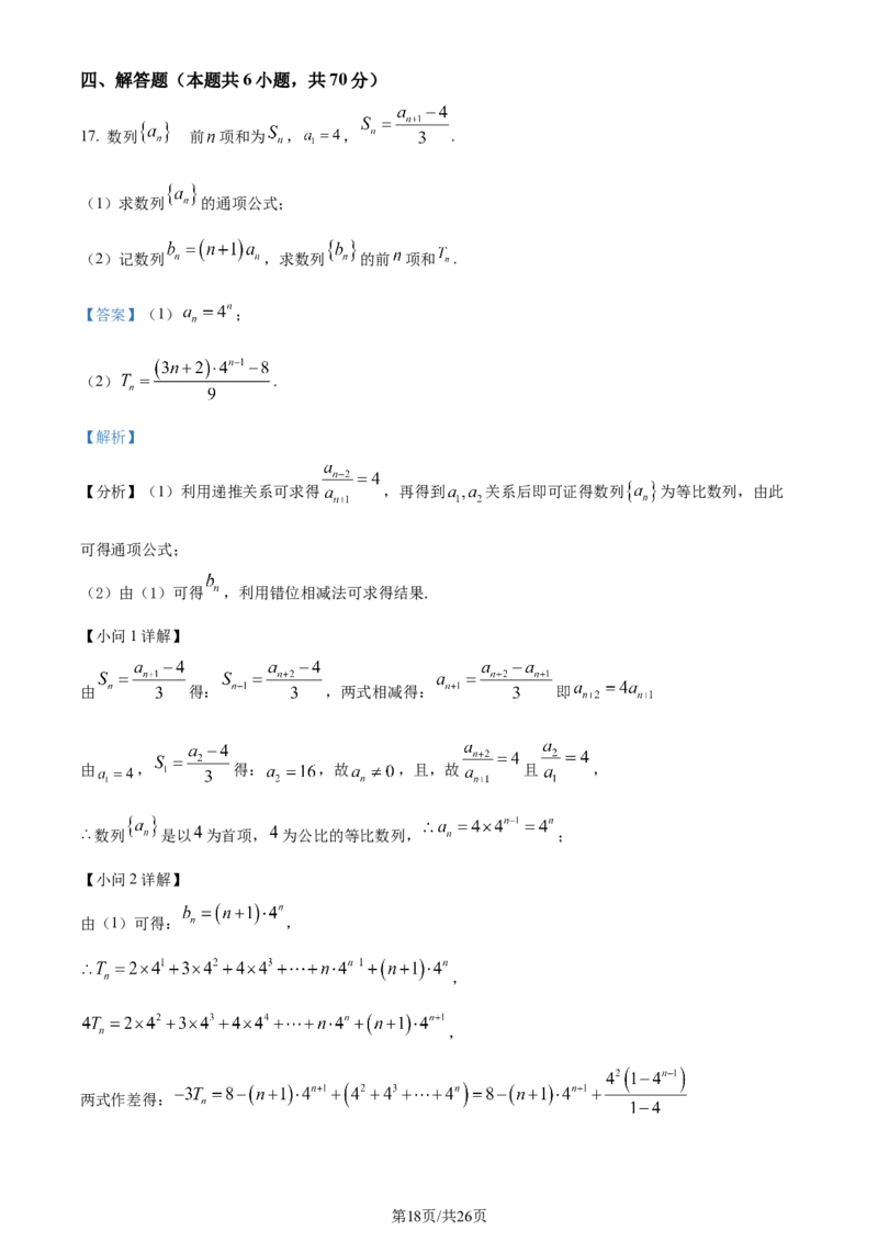 精品解析：辽宁省沈阳市第一二〇中学2023-2024学年高三上学期第一次质量监测数学试题（解析版）_2023年8月_01每日更新_24号_2024届辽宁省沈阳市第120中学高三上学期第一次质量检测