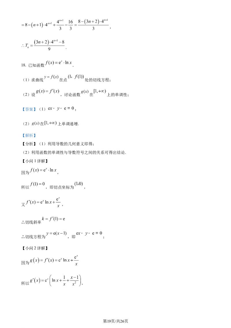 精品解析：辽宁省沈阳市第一二〇中学2023-2024学年高三上学期第一次质量监测数学试题（解析版）_2023年8月_01每日更新_24号_2024届辽宁省沈阳市第120中学高三上学期第一次质量检测