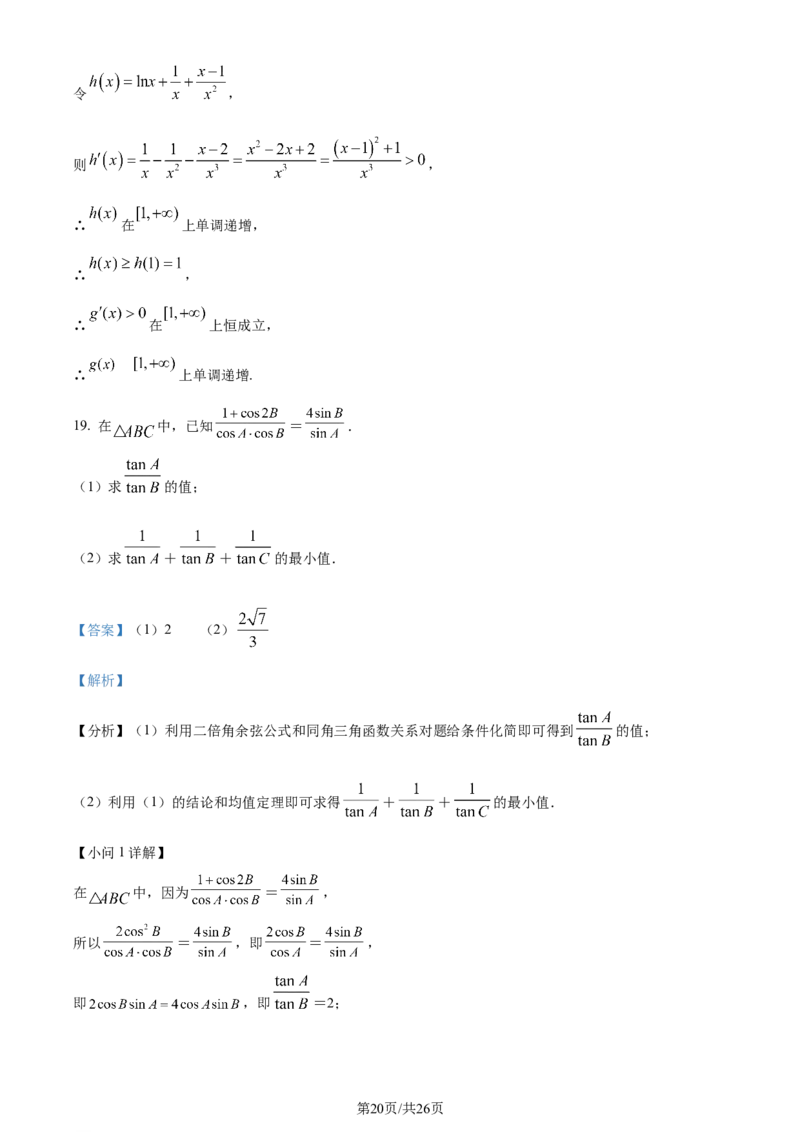 精品解析：辽宁省沈阳市第一二〇中学2023-2024学年高三上学期第一次质量监测数学试题（解析版）_2023年8月_01每日更新_24号_2024届辽宁省沈阳市第120中学高三上学期第一次质量检测
