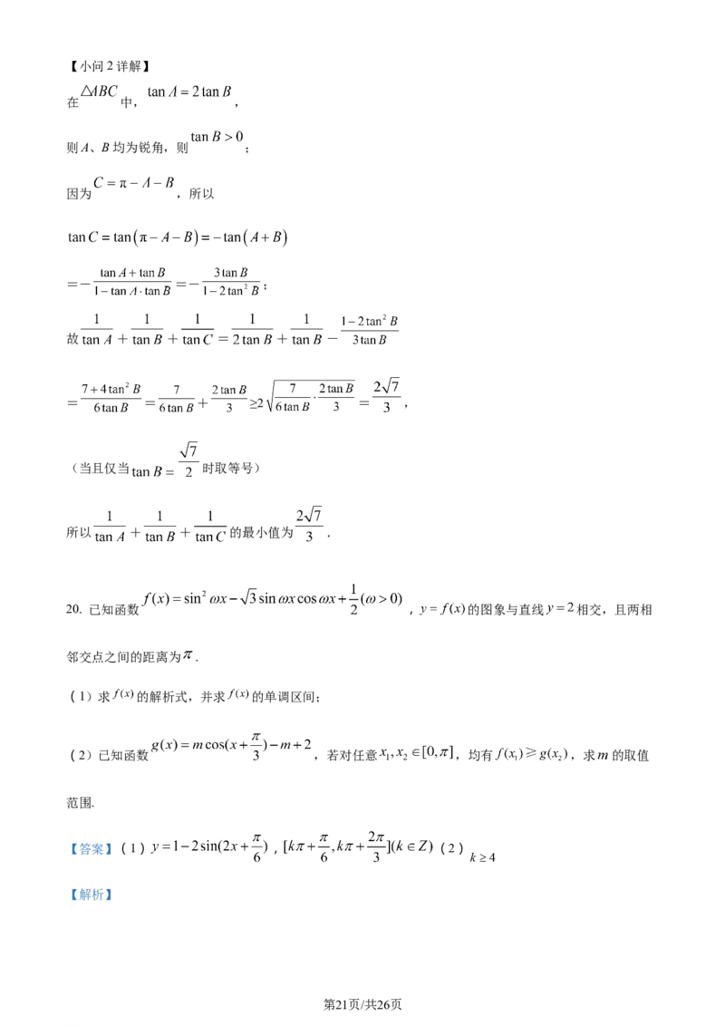 精品解析：辽宁省沈阳市第一二〇中学2023-2024学年高三上学期第一次质量监测数学试题（解析版）_2023年8月_01每日更新_24号_2024届辽宁省沈阳市第120中学高三上学期第一次质量检测