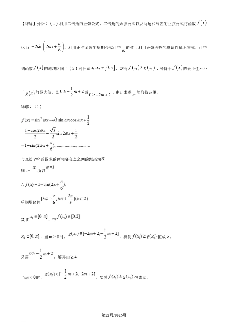 精品解析：辽宁省沈阳市第一二〇中学2023-2024学年高三上学期第一次质量监测数学试题（解析版）_2023年8月_01每日更新_24号_2024届辽宁省沈阳市第120中学高三上学期第一次质量检测