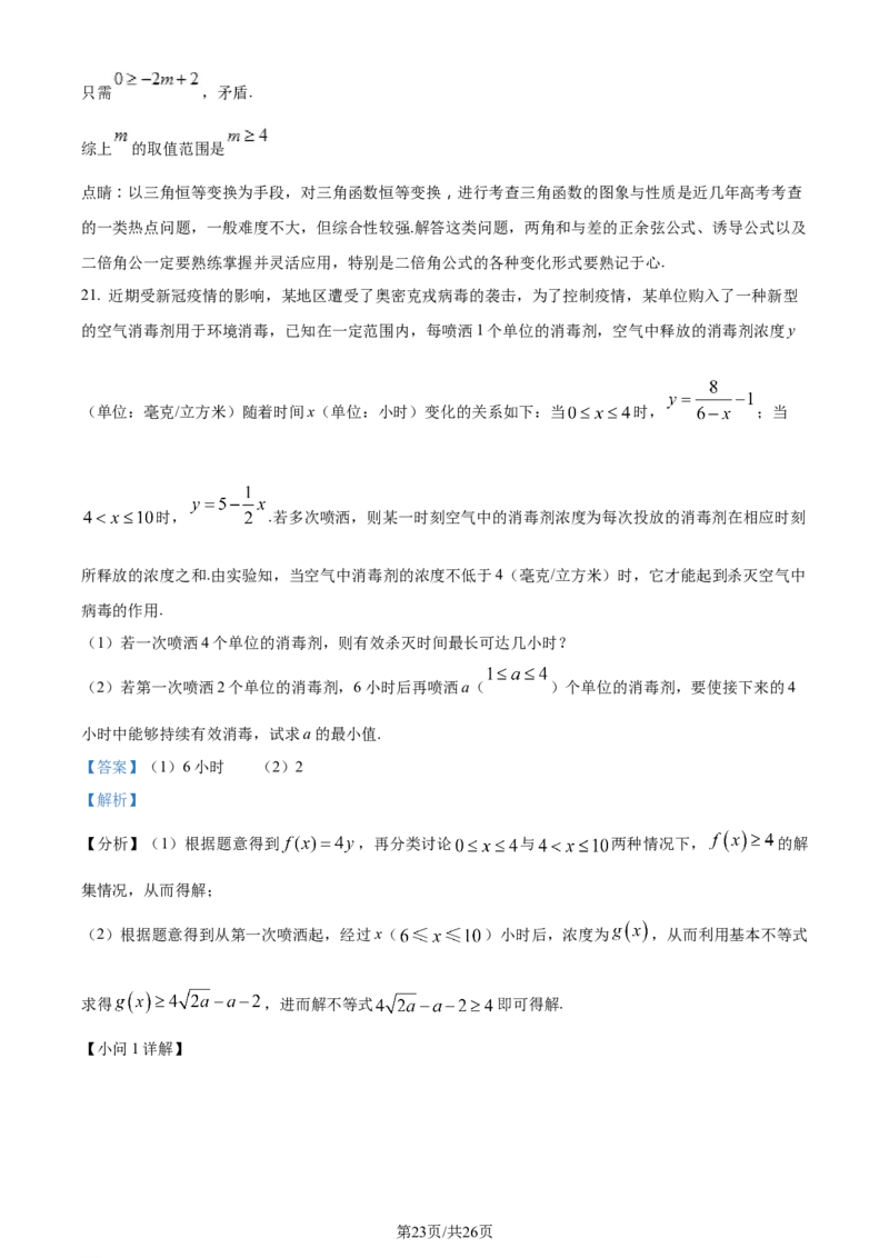 精品解析：辽宁省沈阳市第一二〇中学2023-2024学年高三上学期第一次质量监测数学试题（解析版）_2023年8月_01每日更新_24号_2024届辽宁省沈阳市第120中学高三上学期第一次质量检测