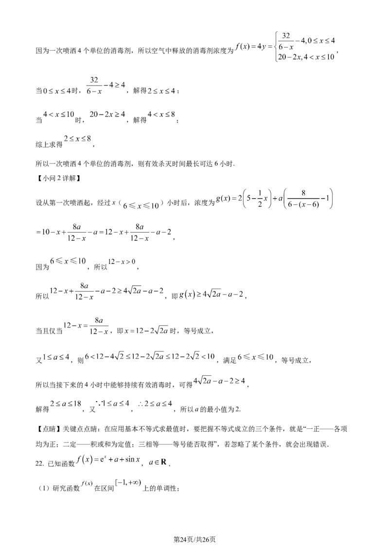 精品解析：辽宁省沈阳市第一二〇中学2023-2024学年高三上学期第一次质量监测数学试题（解析版）_2023年8月_01每日更新_24号_2024届辽宁省沈阳市第120中学高三上学期第一次质量检测