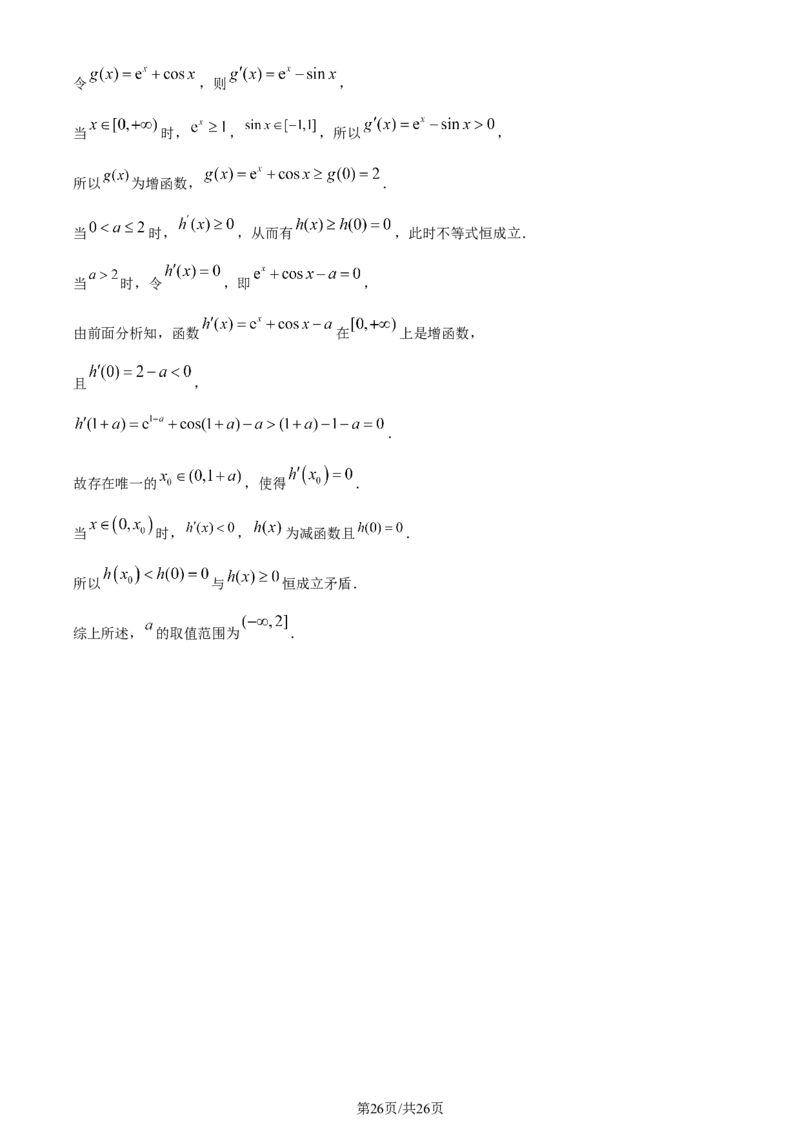 精品解析：辽宁省沈阳市第一二〇中学2023-2024学年高三上学期第一次质量监测数学试题（解析版）_2023年8月_01每日更新_24号_2024届辽宁省沈阳市第120中学高三上学期第一次质量检测