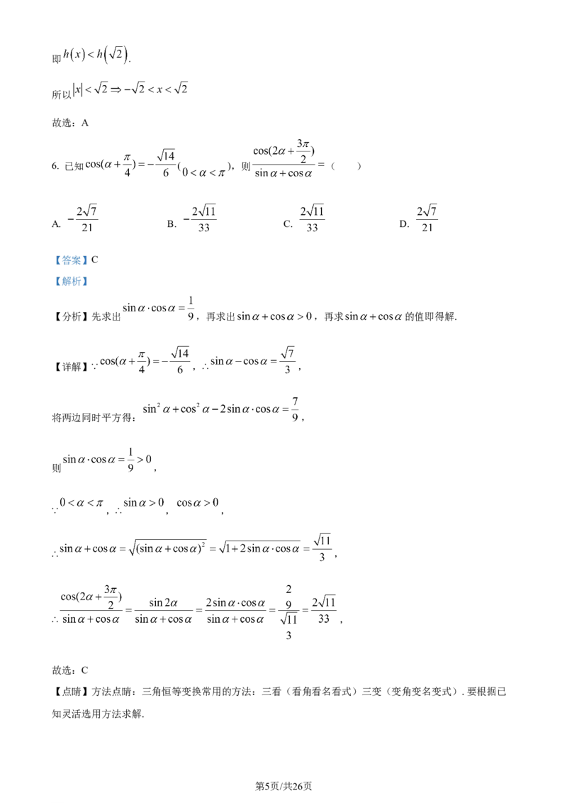 精品解析：辽宁省沈阳市第一二〇中学2023-2024学年高三上学期第一次质量监测数学试题（解析版）_2023年8月_01每日更新_24号_2024届辽宁省沈阳市第120中学高三上学期第一次质量检测