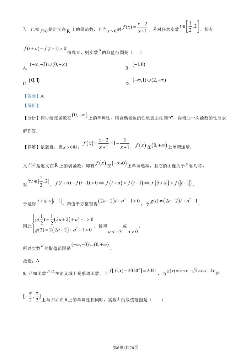 精品解析：辽宁省沈阳市第一二〇中学2023-2024学年高三上学期第一次质量监测数学试题（解析版）_2023年8月_01每日更新_24号_2024届辽宁省沈阳市第120中学高三上学期第一次质量检测