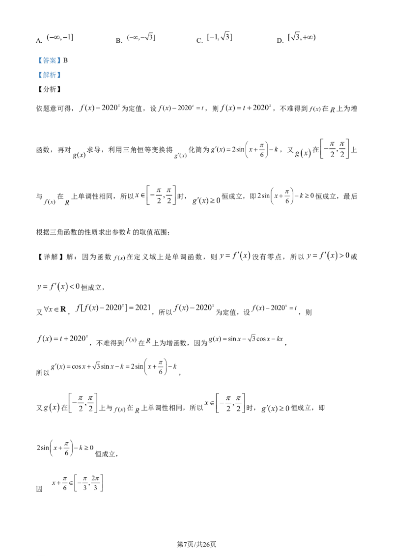 精品解析：辽宁省沈阳市第一二〇中学2023-2024学年高三上学期第一次质量监测数学试题（解析版）_2023年8月_01每日更新_24号_2024届辽宁省沈阳市第120中学高三上学期第一次质量检测