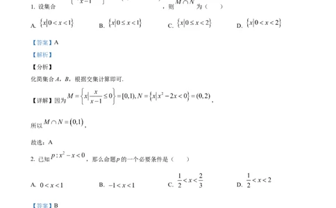 精品解析：辽宁省沈阳市第一二〇中学2023-2024学年高三上学期第一次质量监测数学试题（解析版）_2023年8月_01每日更新_24号_2024届辽宁省沈阳市第120中学高三上学期第一次质量检测