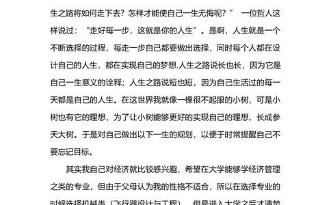 大学生职业规划书范文4000字_E6-职业规划_95通用范本