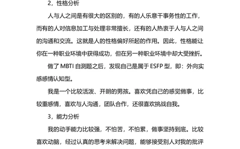 大学生职业规划书范文4000字_E6-职业规划_95通用范本