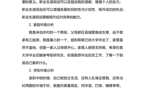 大学生职业规划书范文4000字_E6-职业规划_95通用范本