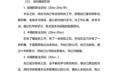 大学生职业规划书范文4000字_E6-职业规划_95通用范本