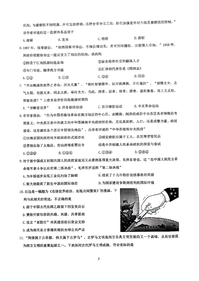 浙江省金华第一中学2024届高三上学期10月月考历史(1)_2023年10月_01每日更新_22号_2024届浙江省金华第一中学高三上学期10月月考
