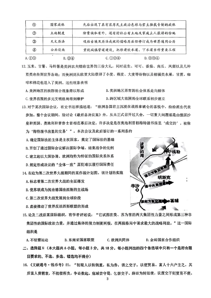 浙江省金华第一中学2024届高三上学期10月月考历史(1)_2023年10月_01每日更新_22号_2024届浙江省金华第一中学高三上学期10月月考
