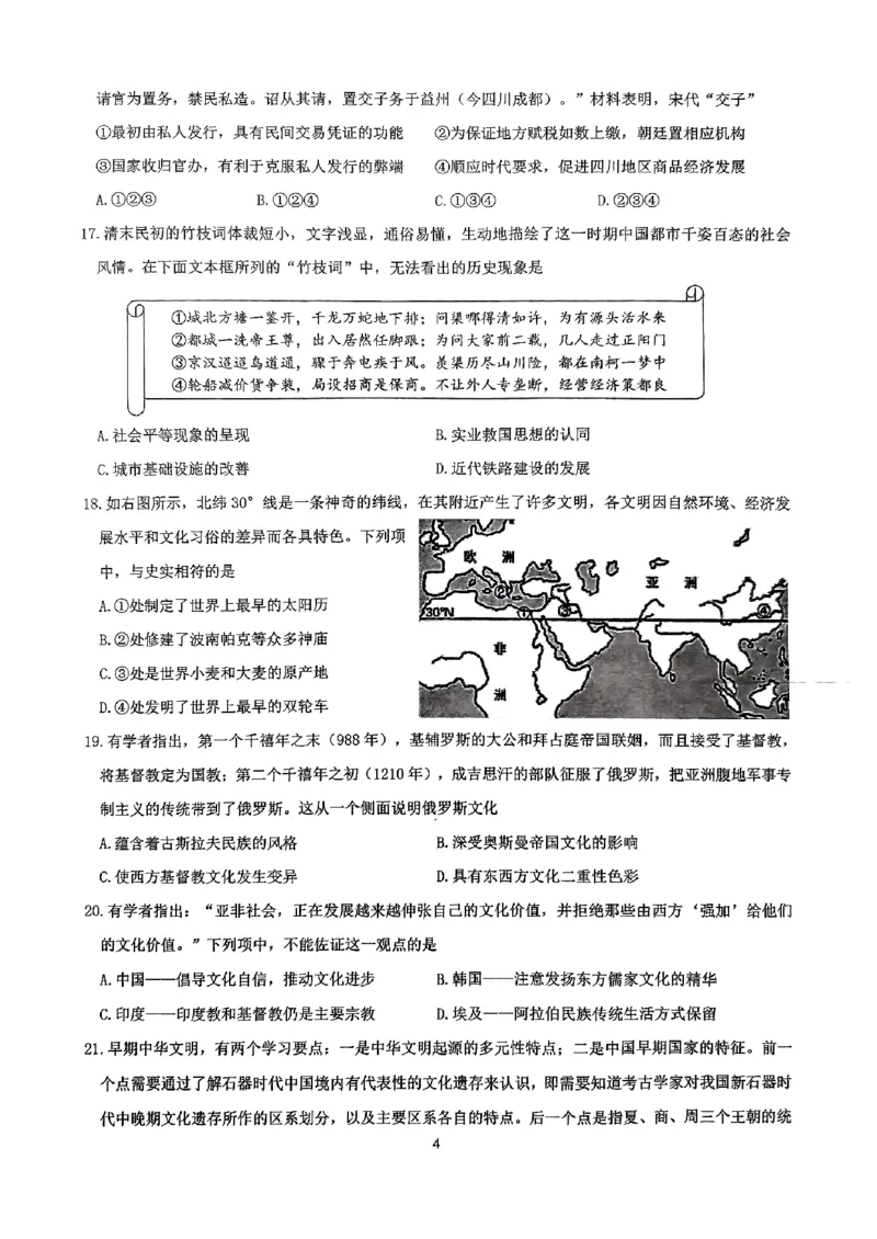 浙江省金华第一中学2024届高三上学期10月月考历史(1)_2023年10月_01每日更新_22号_2024届浙江省金华第一中学高三上学期10月月考