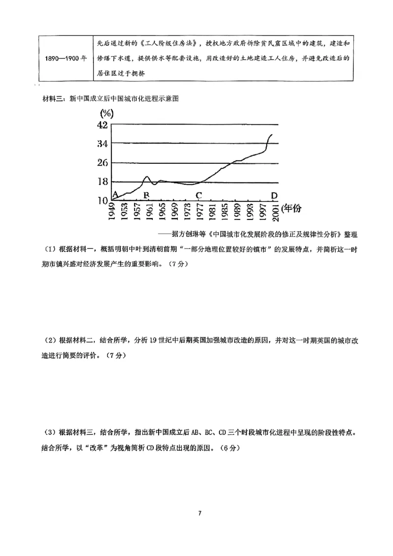 浙江省金华第一中学2024届高三上学期10月月考历史(1)_2023年10月_01每日更新_22号_2024届浙江省金华第一中学高三上学期10月月考